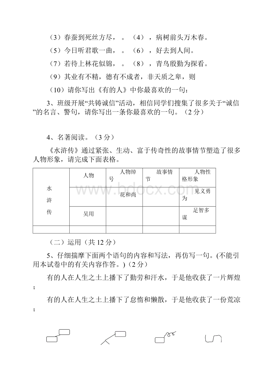 初二下册语文期中试题doc.docx_第2页