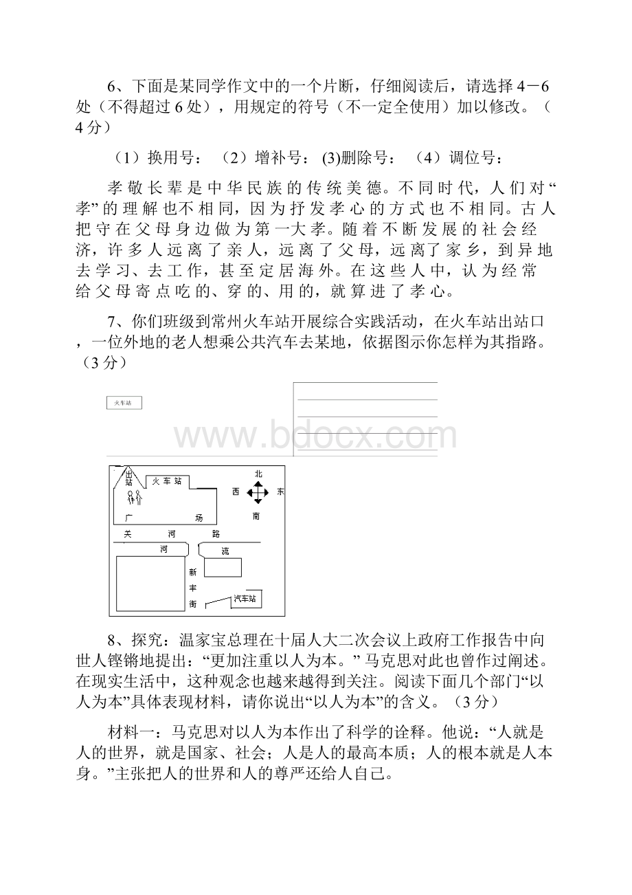 初二下册语文期中试题doc.docx_第3页