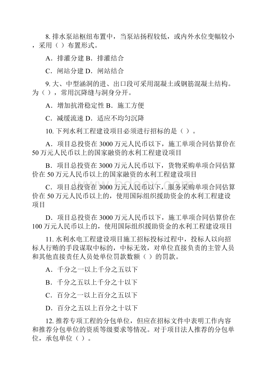 水利一级建造师第二套试题.docx_第3页