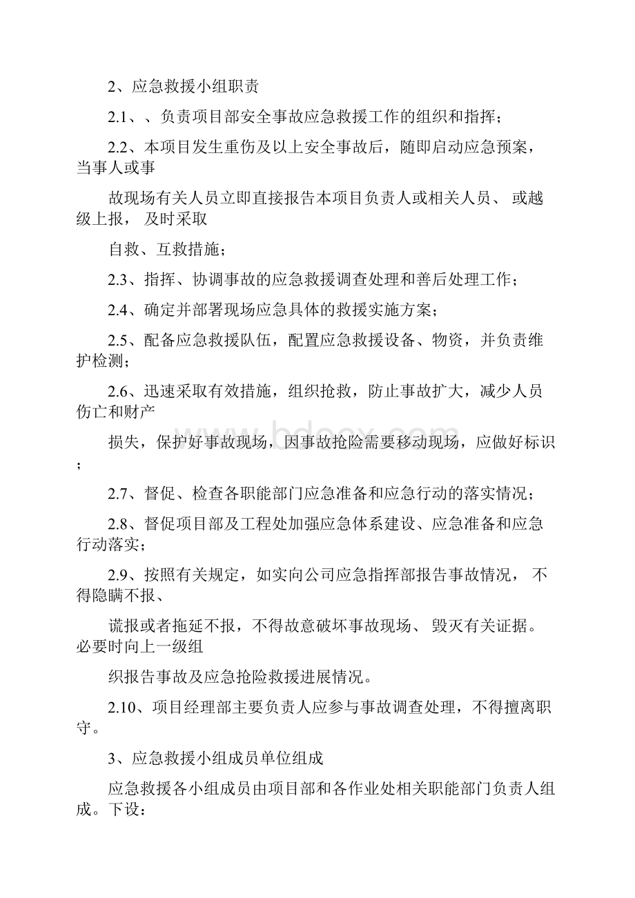 高处坠落物体打击事故专项应急预案.docx_第3页