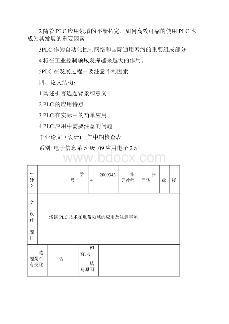 毕业论文电子系浅谈PLC技术在现带领域的应用及注意事项.docx_第3页