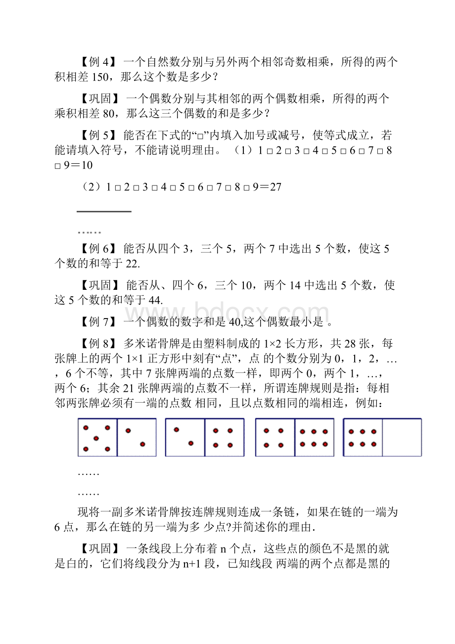 小学奥数奇数与偶数的性质与应用精选例题练习习题含知识点拨.docx_第3页