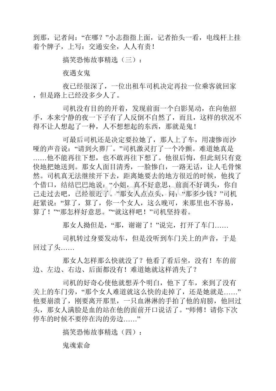 搞笑恐怖故事.docx_第2页