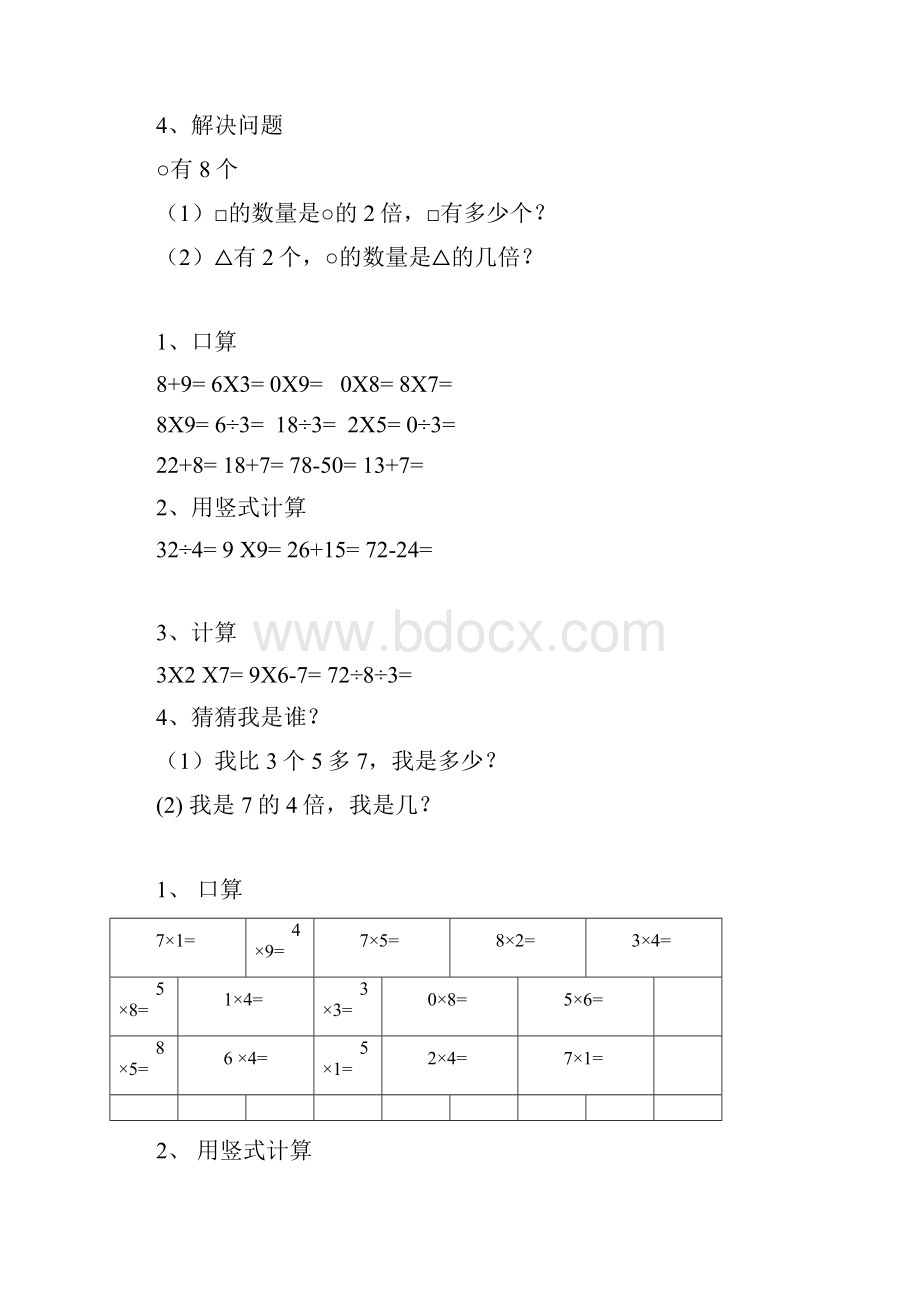 二年级寒假每日一练.docx_第2页