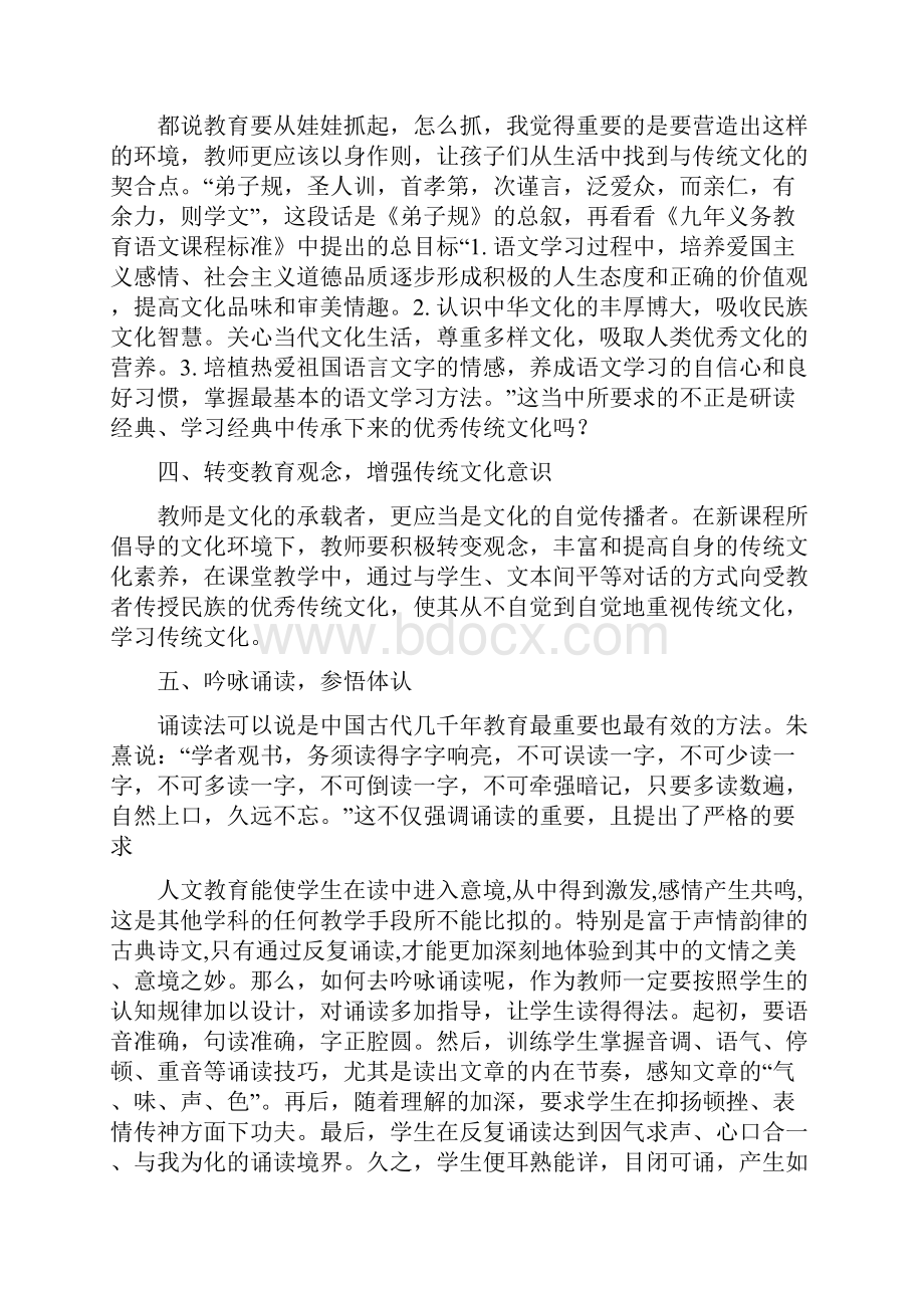 教师论文汇编大学论文.docx_第3页