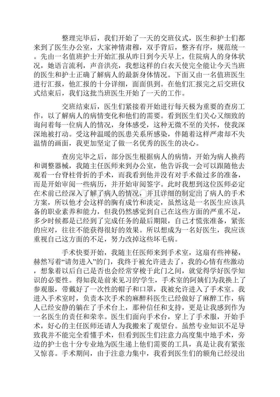 医学生假期社会实践报告.docx_第3页