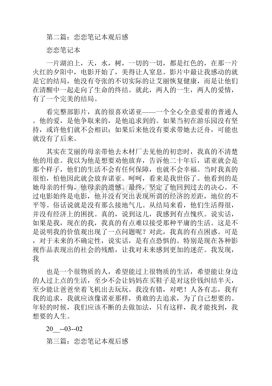 恋恋笔记本观后感精选多篇.docx_第3页