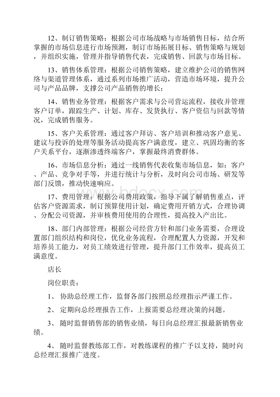 健身房管理方案计划层岗位职责.docx_第3页