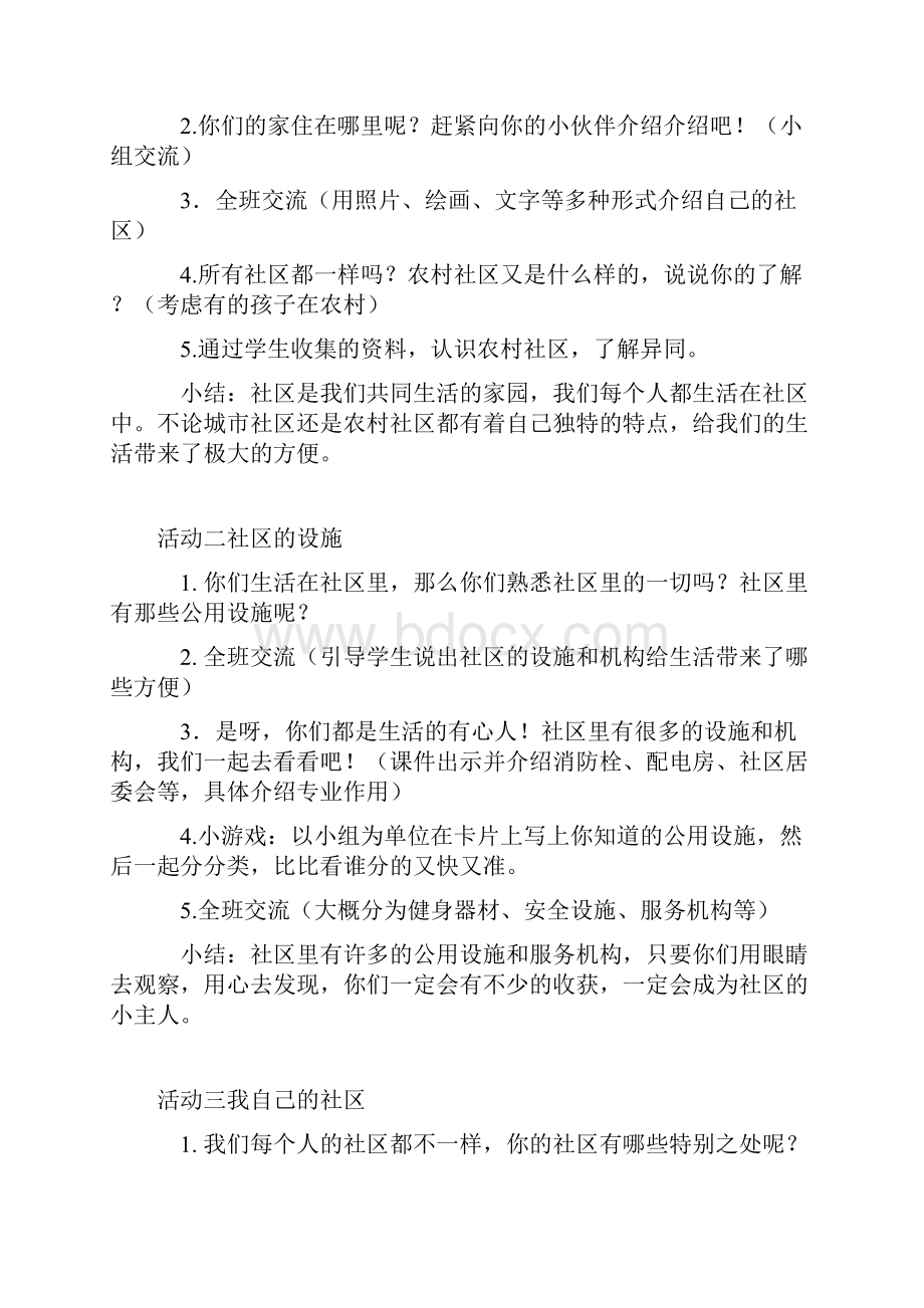 鄂教版三年级下册品德与社会教案备课.docx_第2页