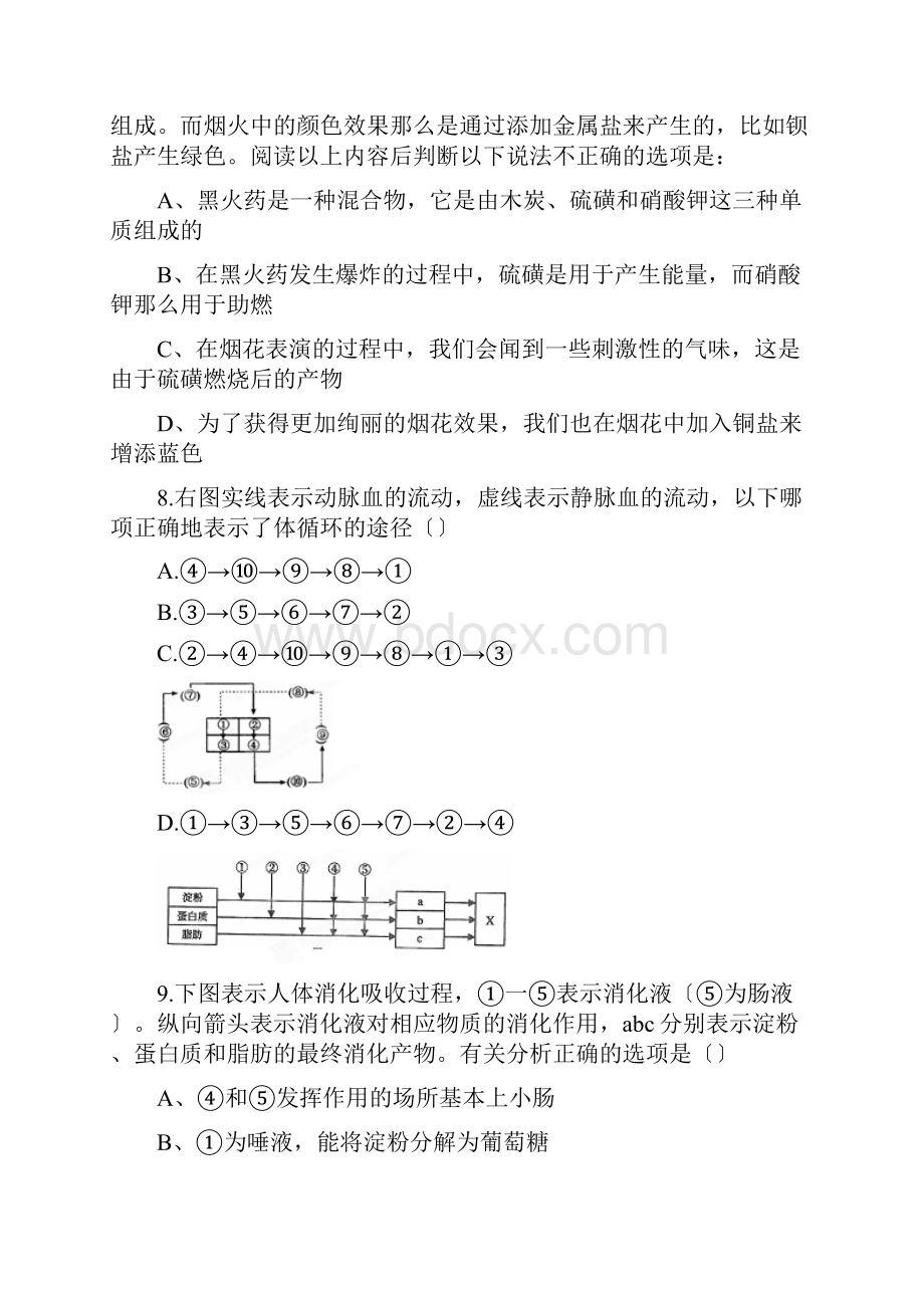 浙江杭州运河镇亭趾实验学校初三上年末重点考试科学.docx_第3页