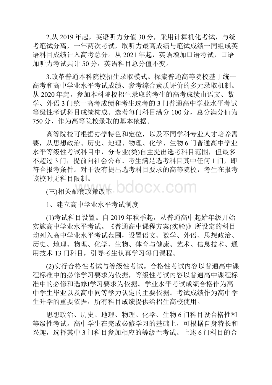 北京高考改革方案公布.docx_第3页