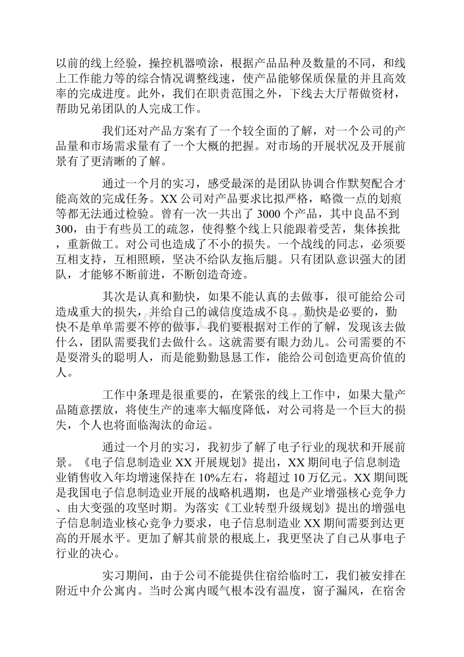 通信技术专业实习报告范文4篇.docx_第2页