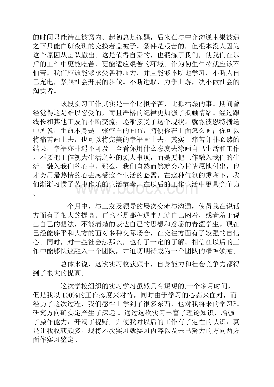 通信技术专业实习报告范文4篇.docx_第3页