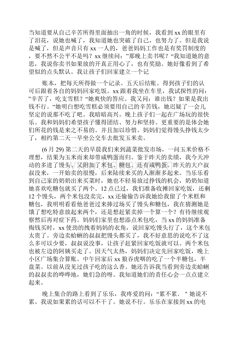 新整理小学生暑假社会实践报告范文精选多篇.docx_第3页