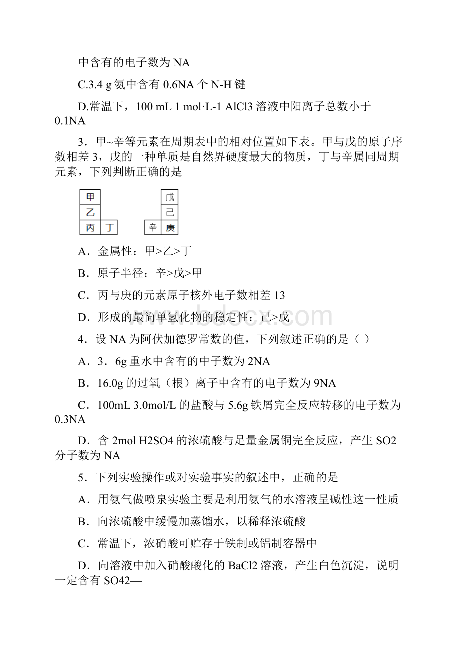 贵州省习水县第五中学学年高一化学下学期期末考试试题.docx_第2页