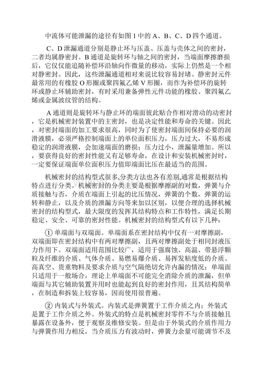 机械密封端面比压的确定.docx_第3页