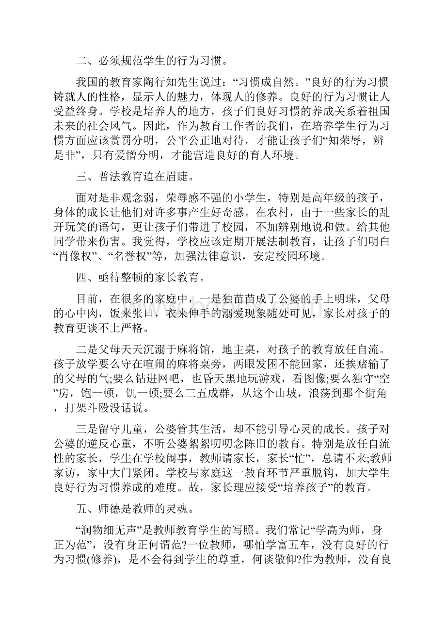 学生饮食教育心得总结.docx_第3页