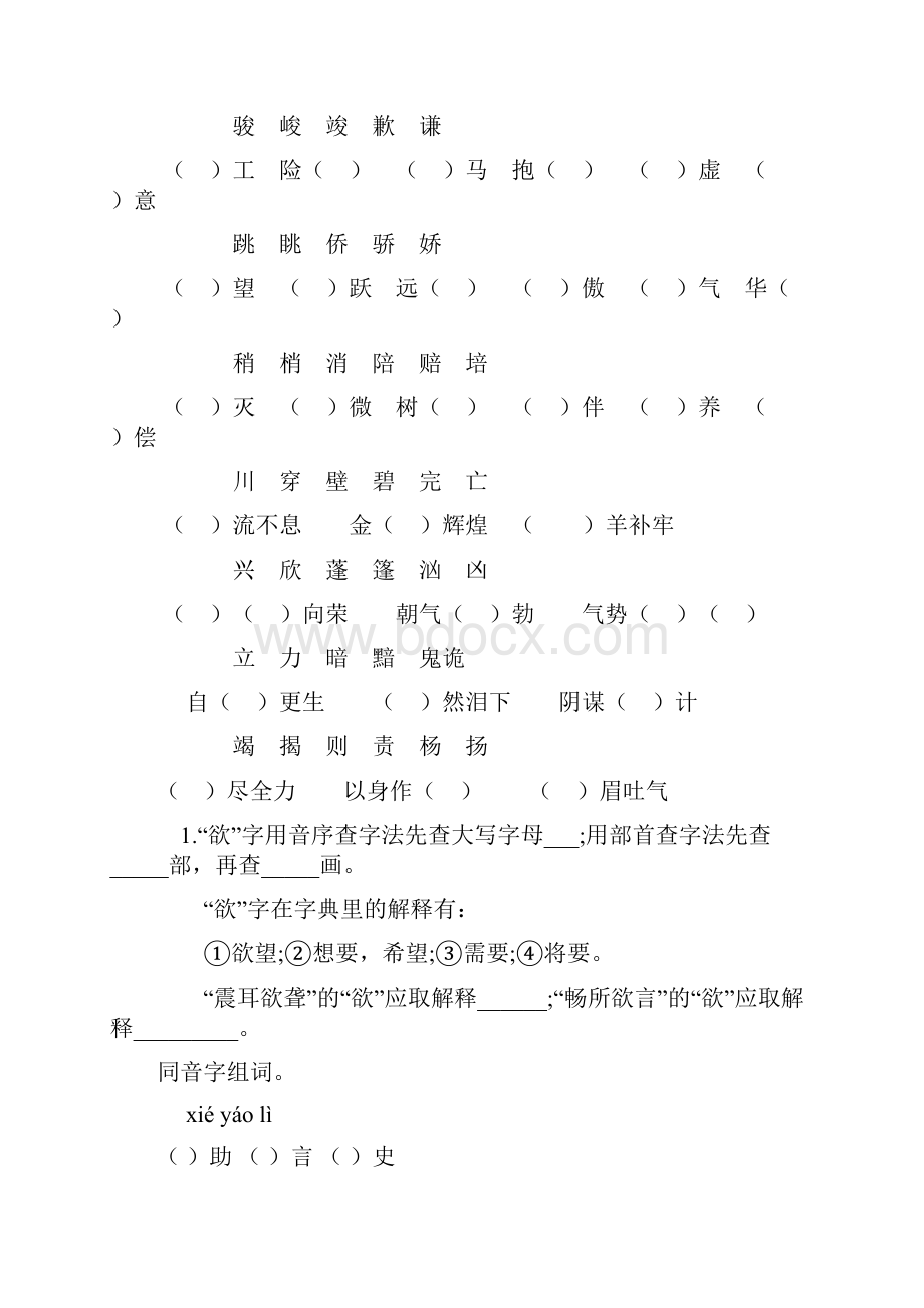 写出下列汉字的部首.docx_第2页