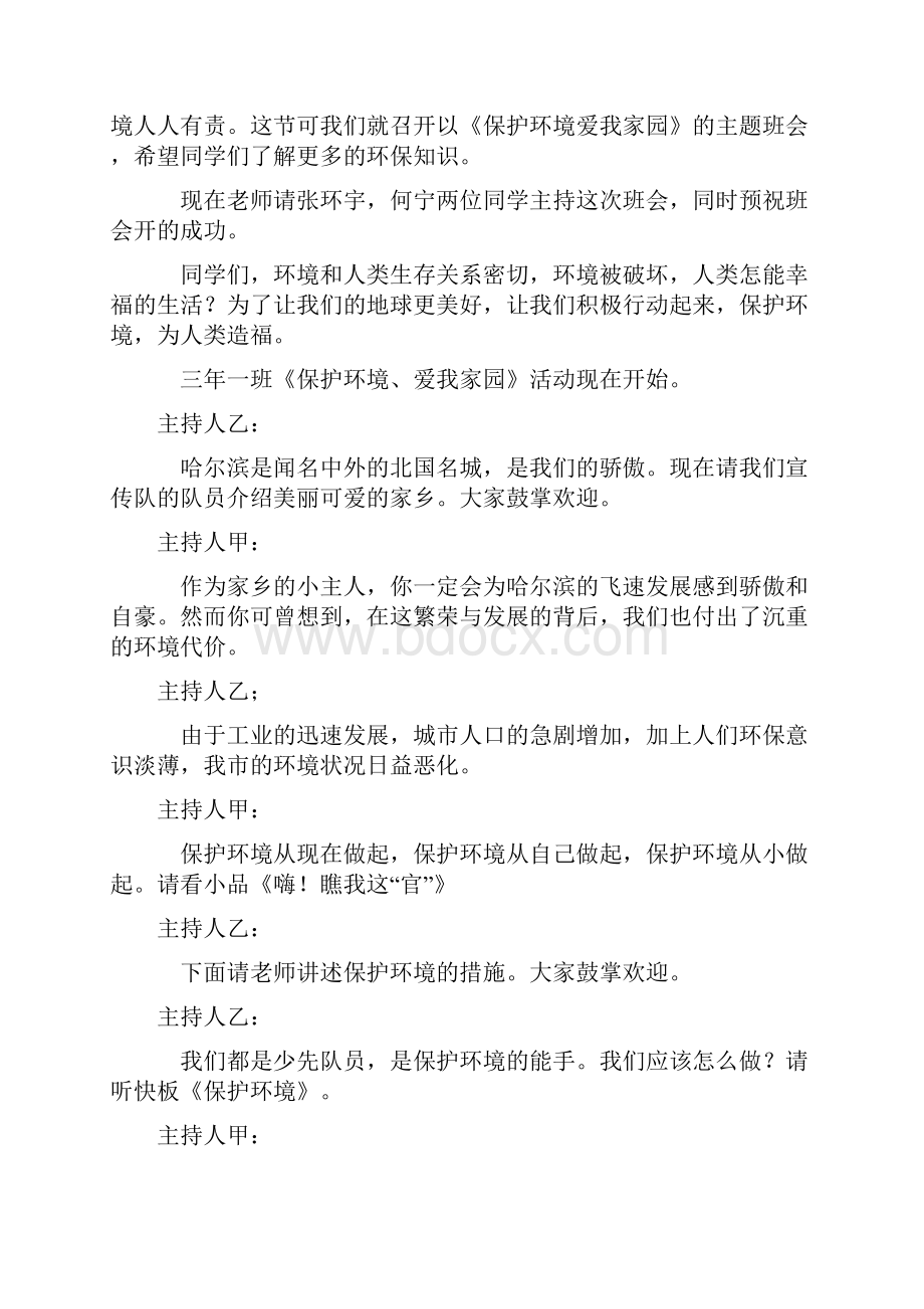 主题班会课教案.docx_第3页