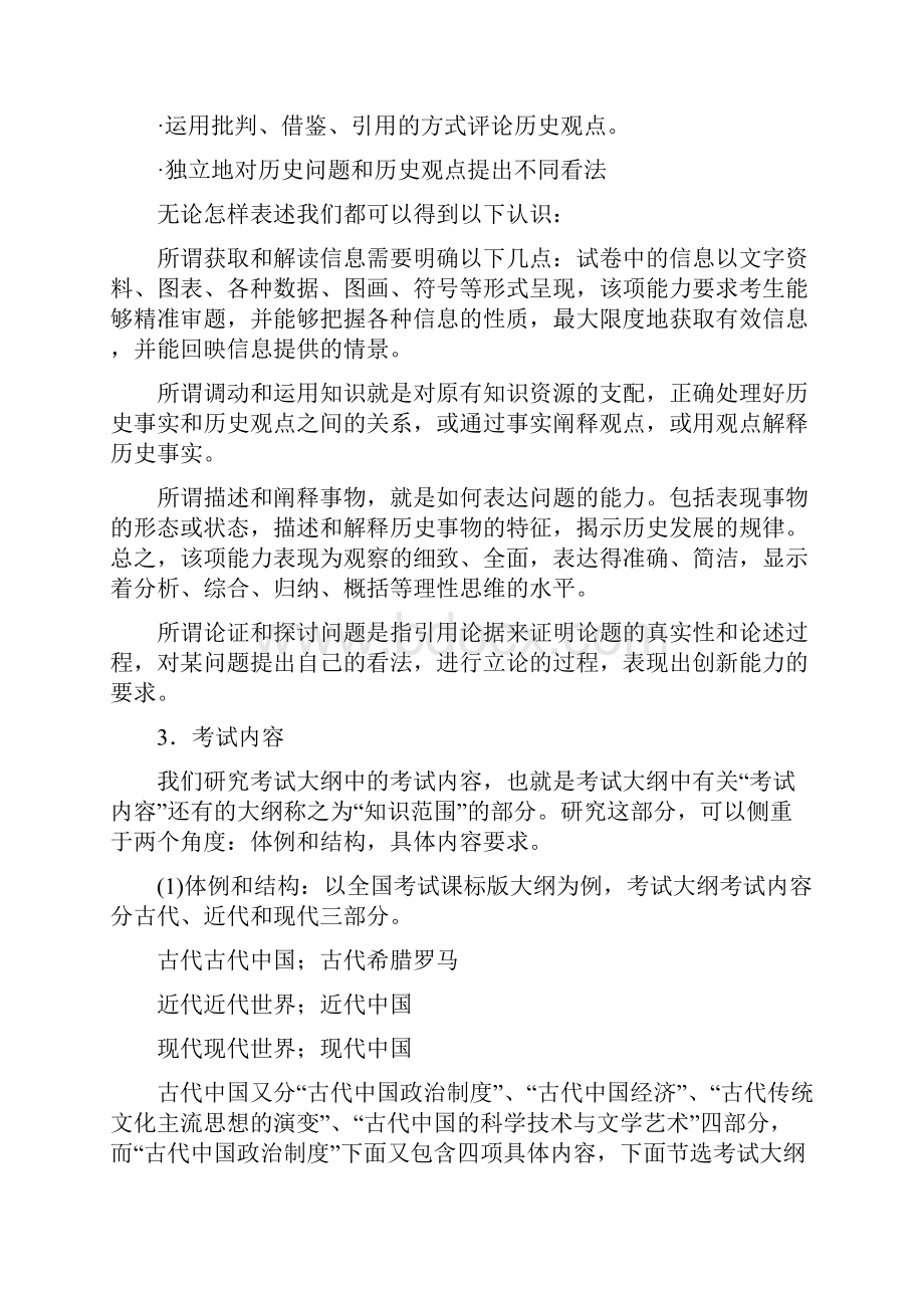 作为一位高三历史教师要做好高考指导工作.docx_第3页