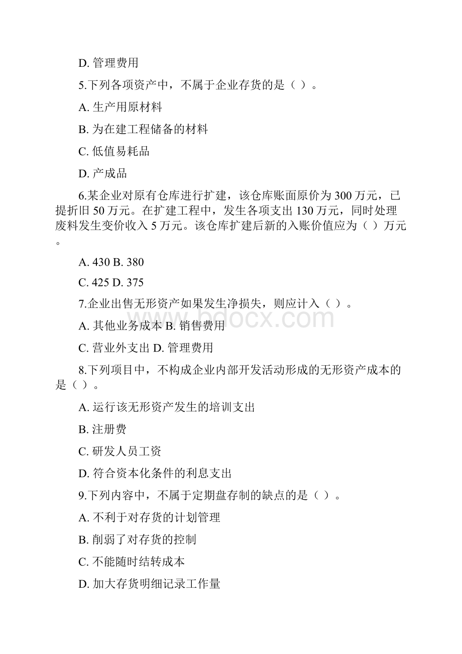 财务会计含答案.docx_第2页