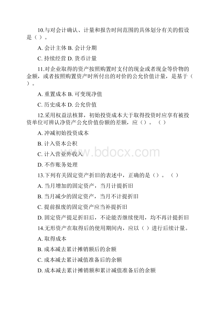 财务会计含答案.docx_第3页