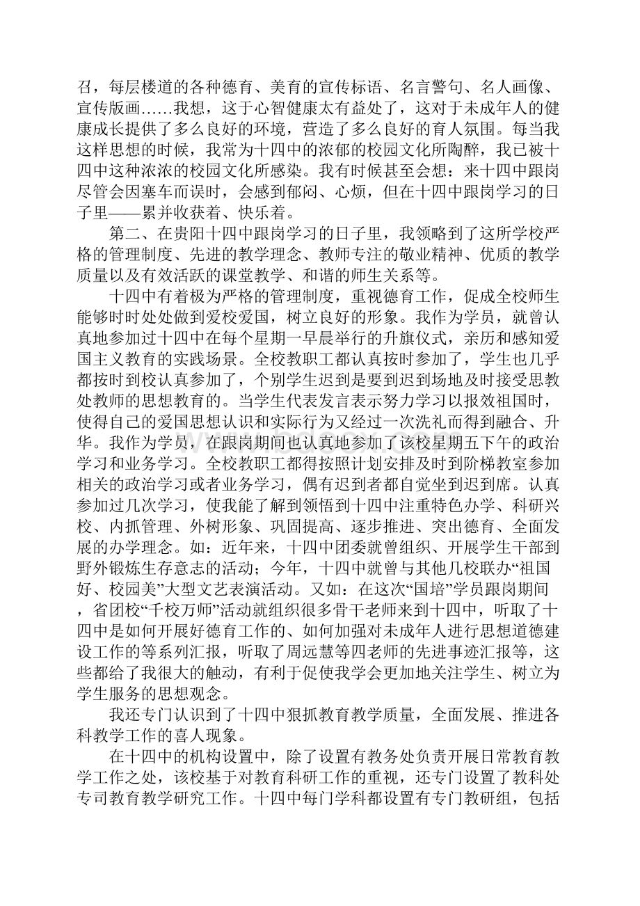 XX年跟岗研修总结.docx_第2页