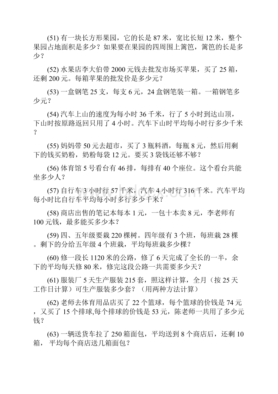 小学四年级数学上册期末专项复习解决问题 249.docx_第2页