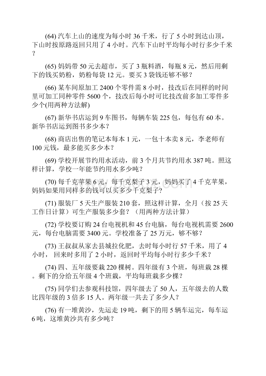 小学四年级数学上册期末专项复习解决问题 249.docx_第3页