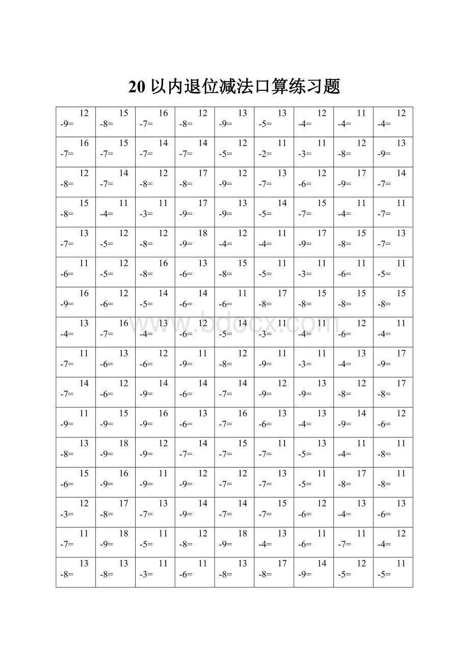 20以内退位减法口算练习题.docx