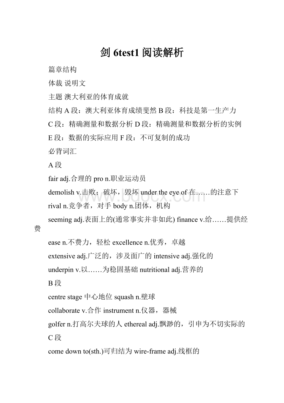 剑6test1阅读解析.docx