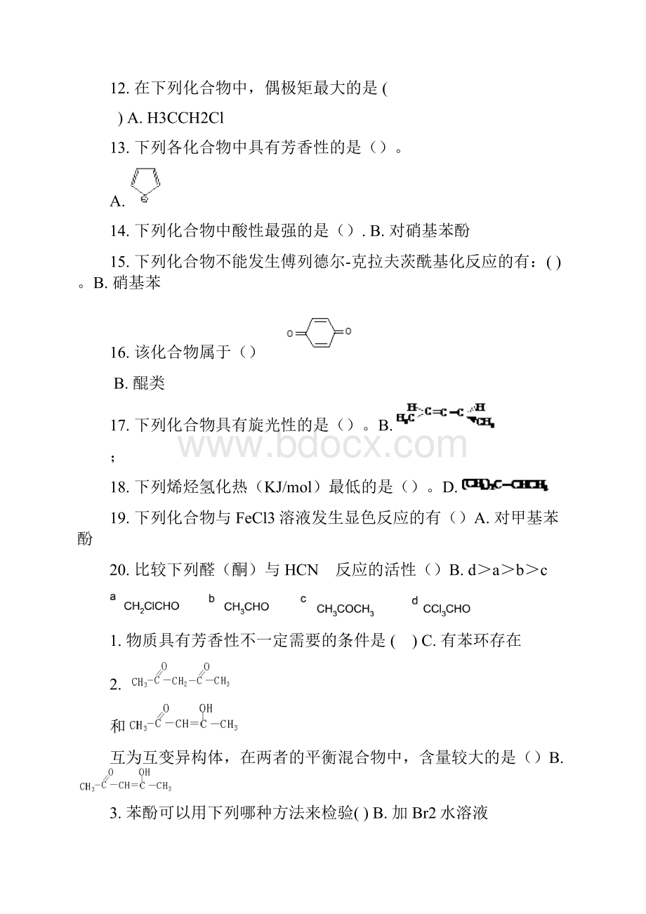 吉林大学有机化学含实验.docx_第2页