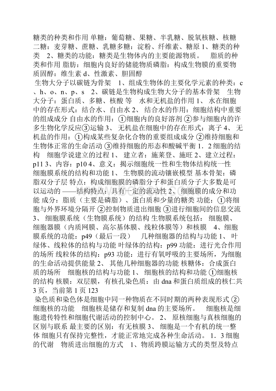 必修1分子与细胞.docx_第2页