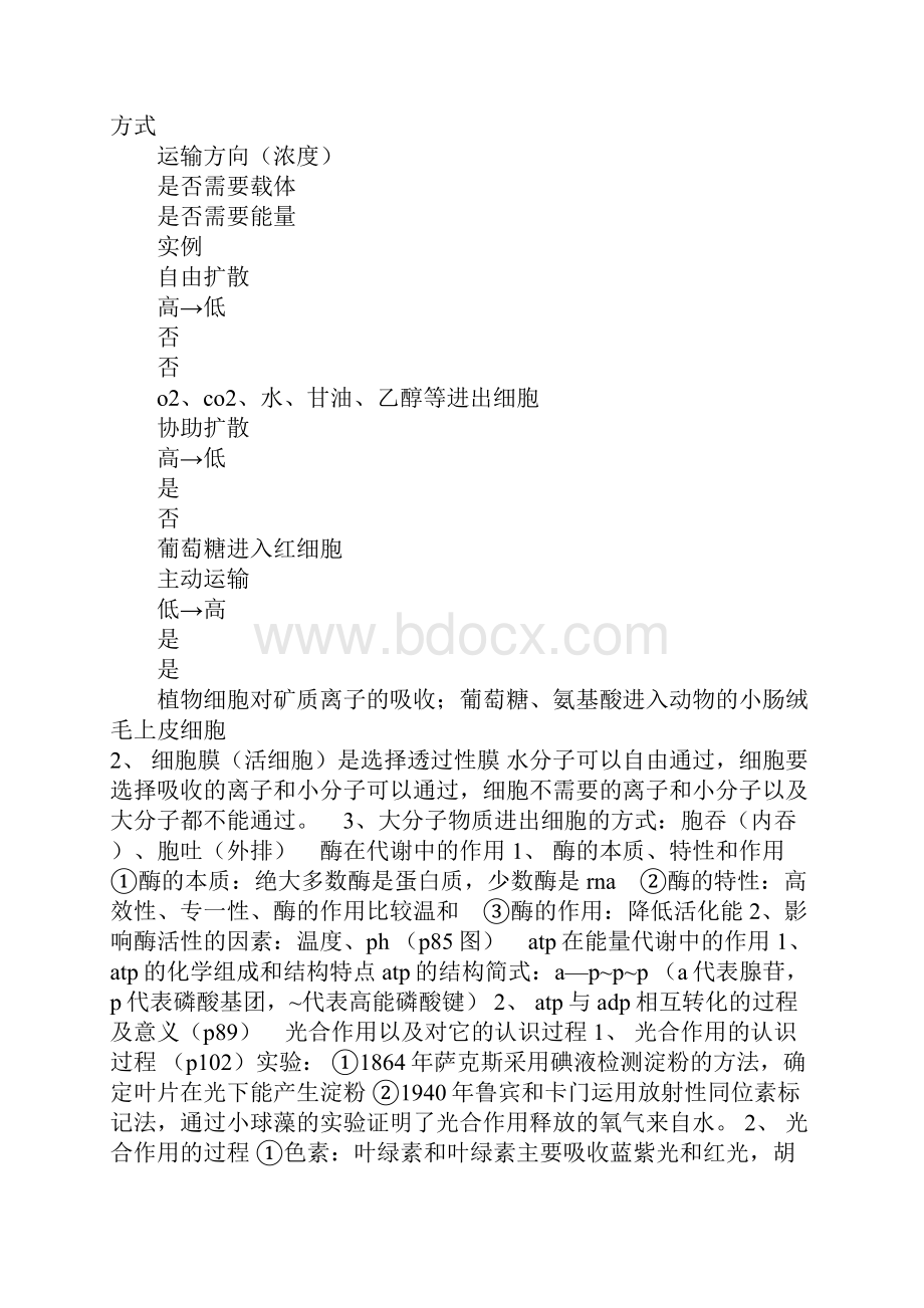 必修1分子与细胞.docx_第3页