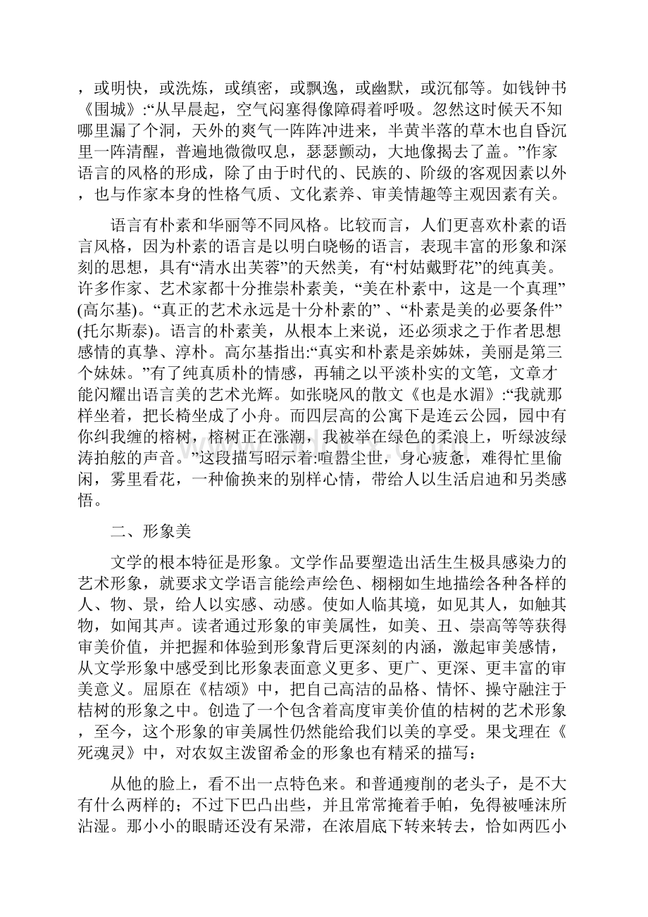 论文学语言的审美副本.docx_第2页