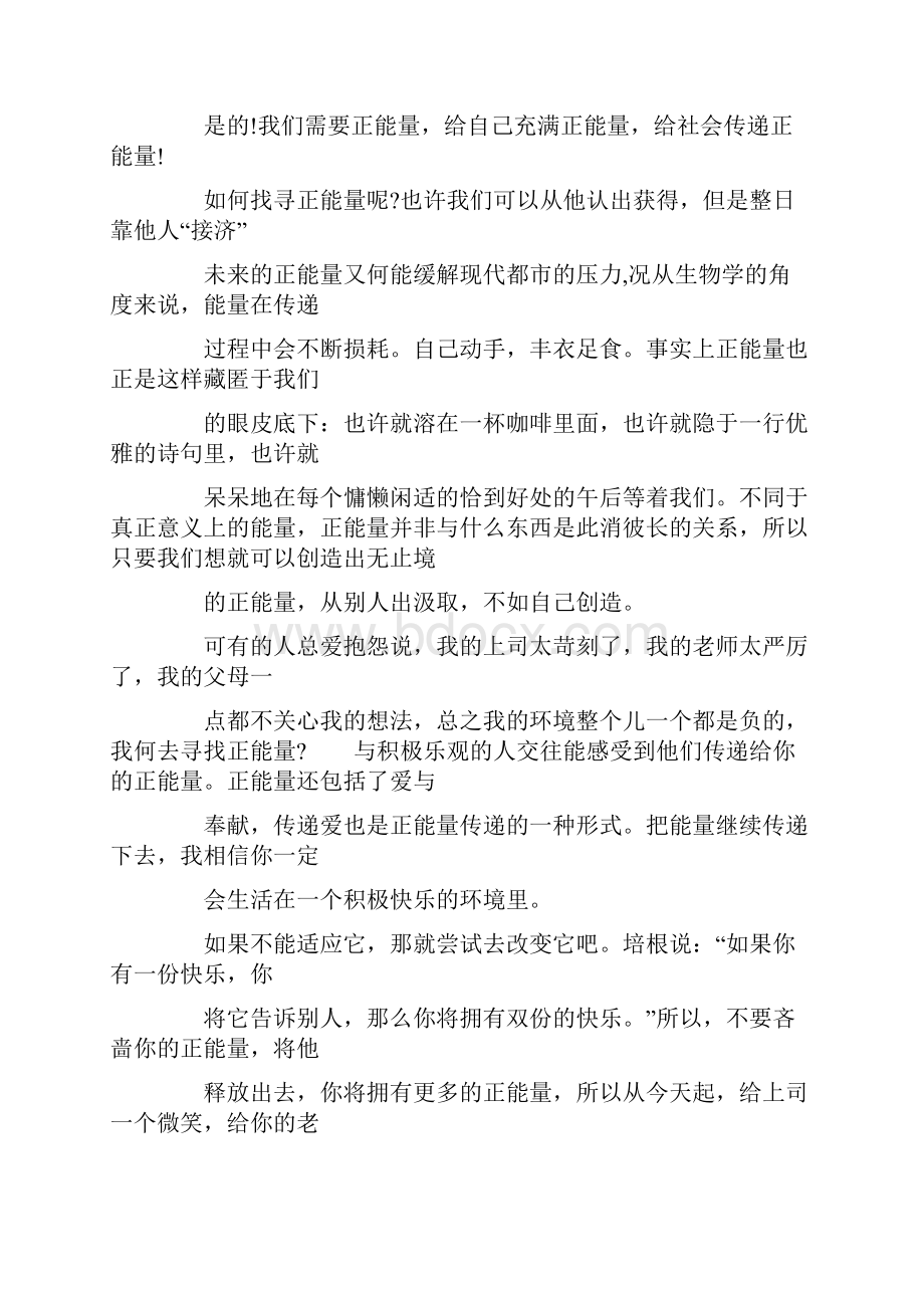 励志奋斗正能量演讲共16页.docx_第2页