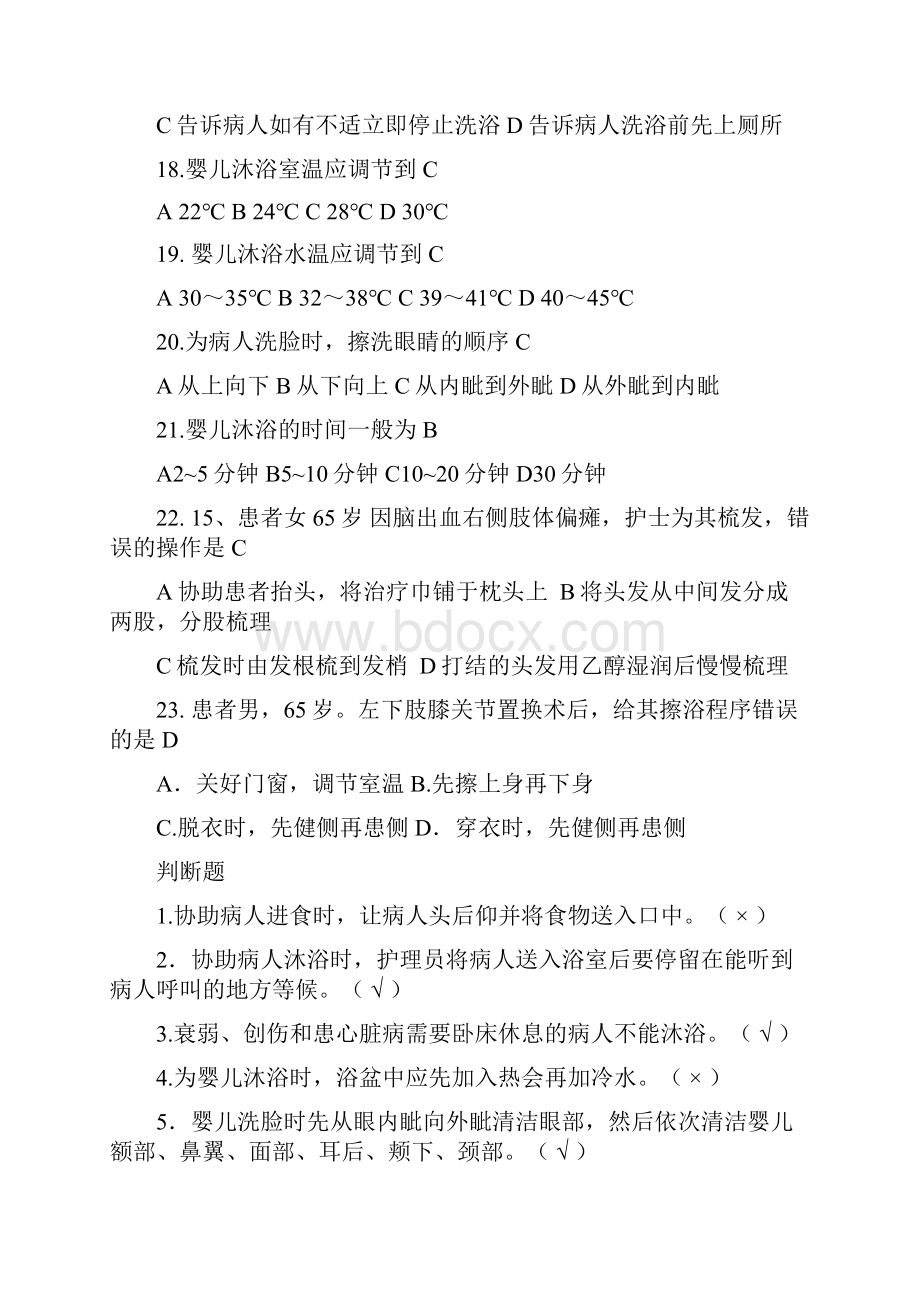 护工培训清洁护理.docx_第3页