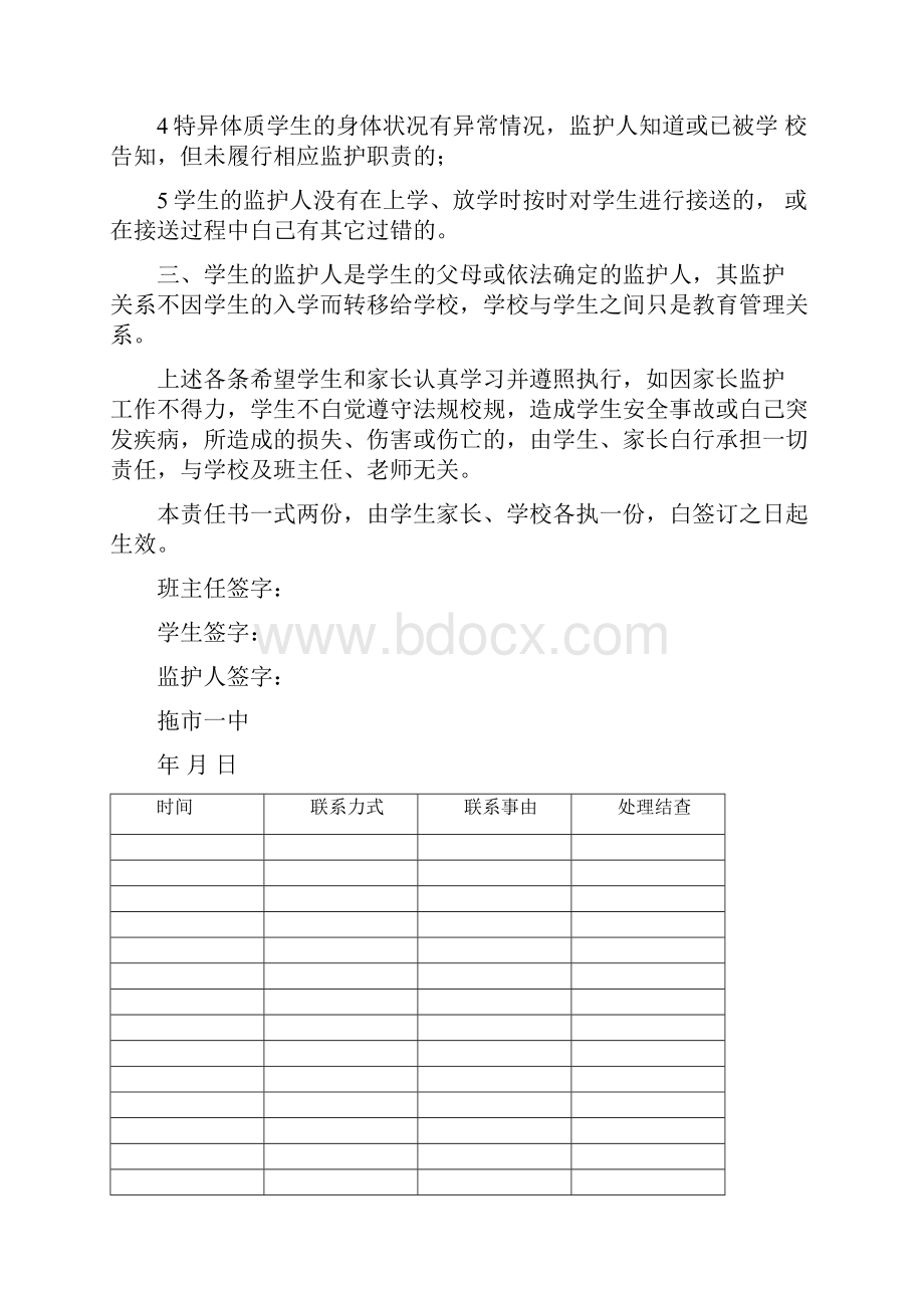 特异体质学生档案.docx_第3页