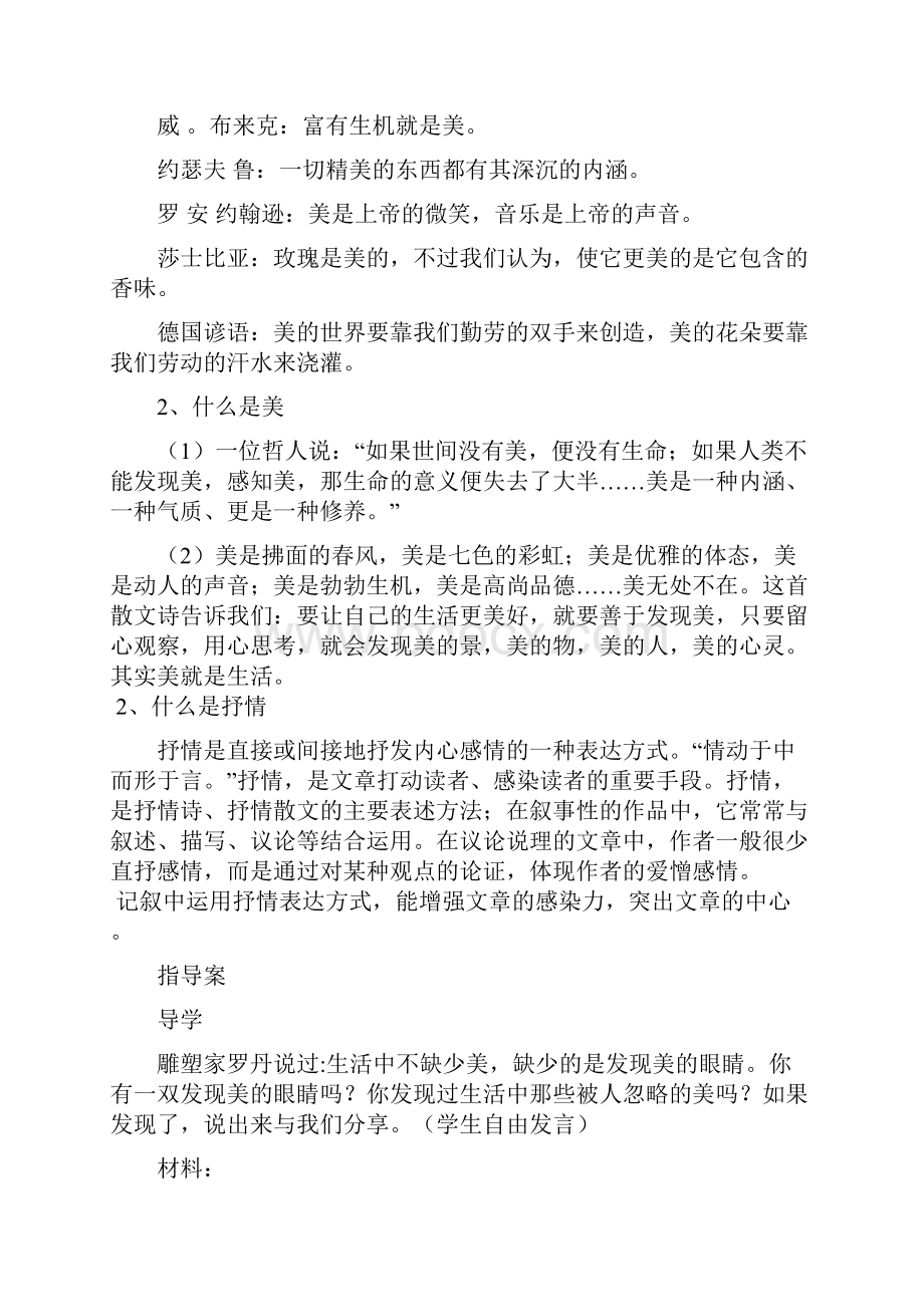 部编版七年级语文下第二单元写作学习抒情 教案.docx_第2页