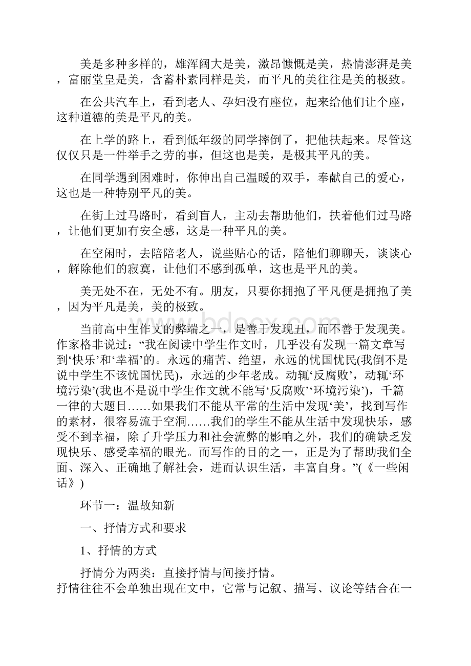 部编版七年级语文下第二单元写作学习抒情 教案.docx_第3页