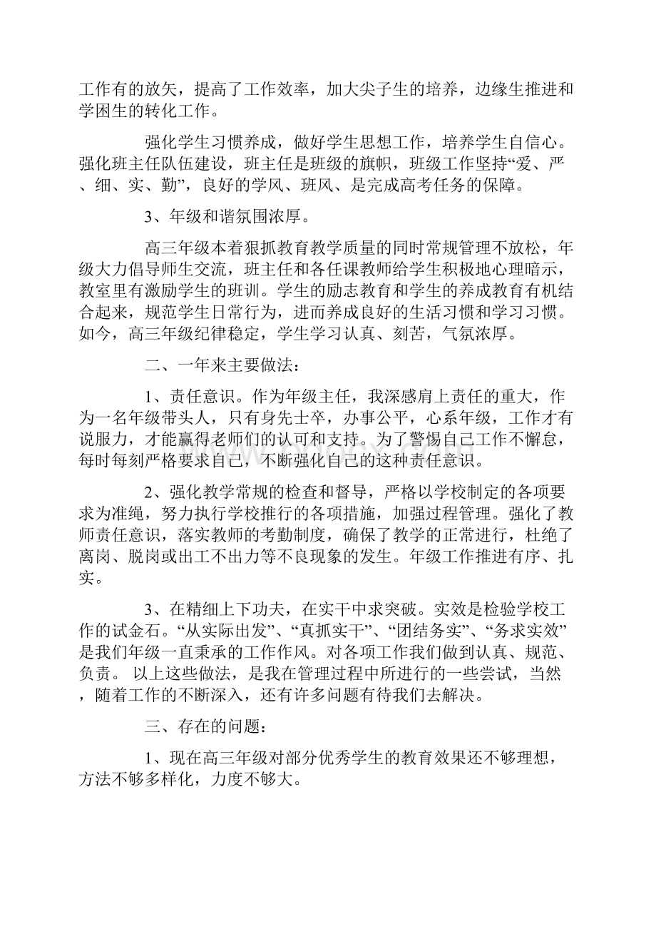 高三年级主任述职述廉报告.docx_第2页