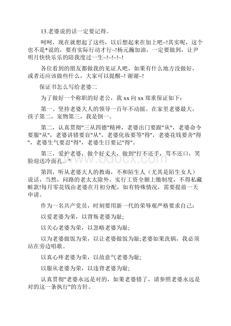 保证书怎么写给老婆2篇2.docx_第3页