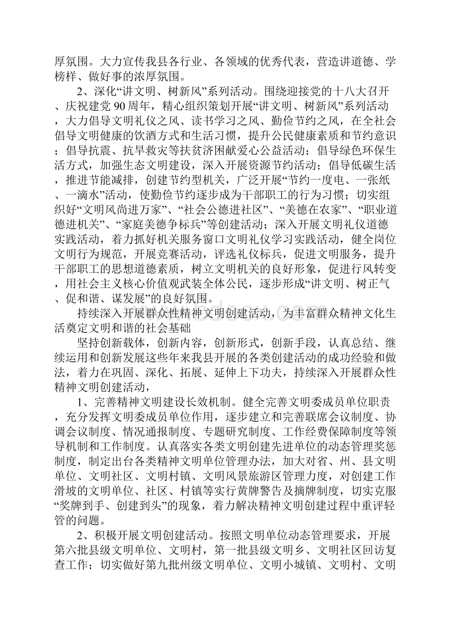 XX年精神文明建设工作要点1.docx_第2页