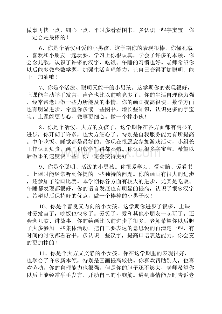 评语大全之中班第二学期周评语.docx_第2页