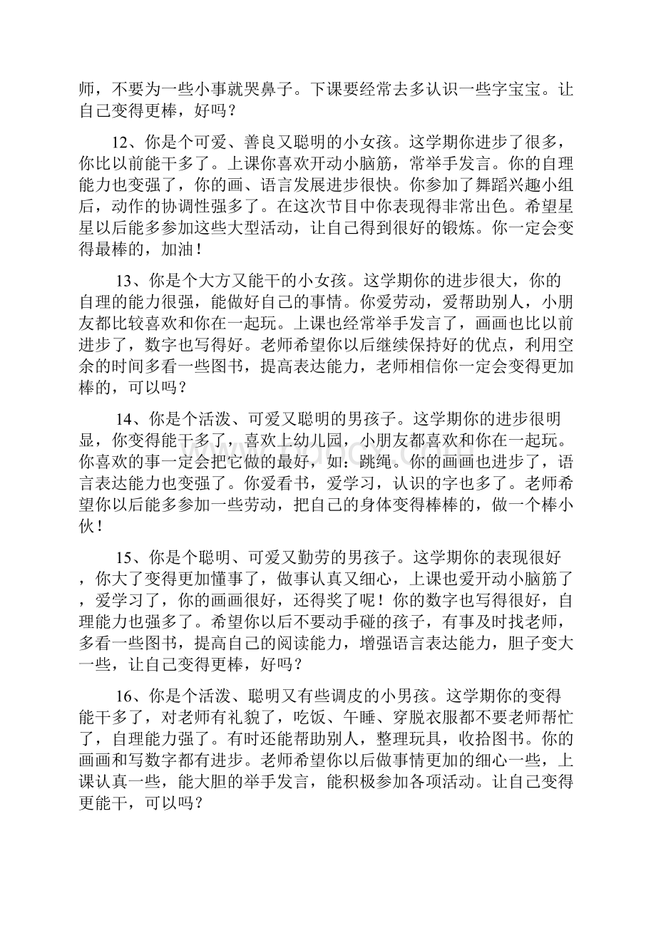 评语大全之中班第二学期周评语.docx_第3页