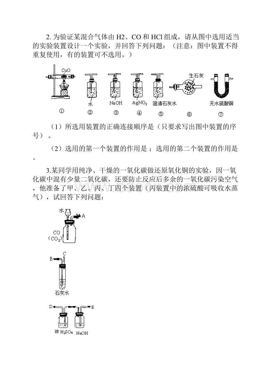 中考化学实验题专题训练与答案解析.docx_第2页