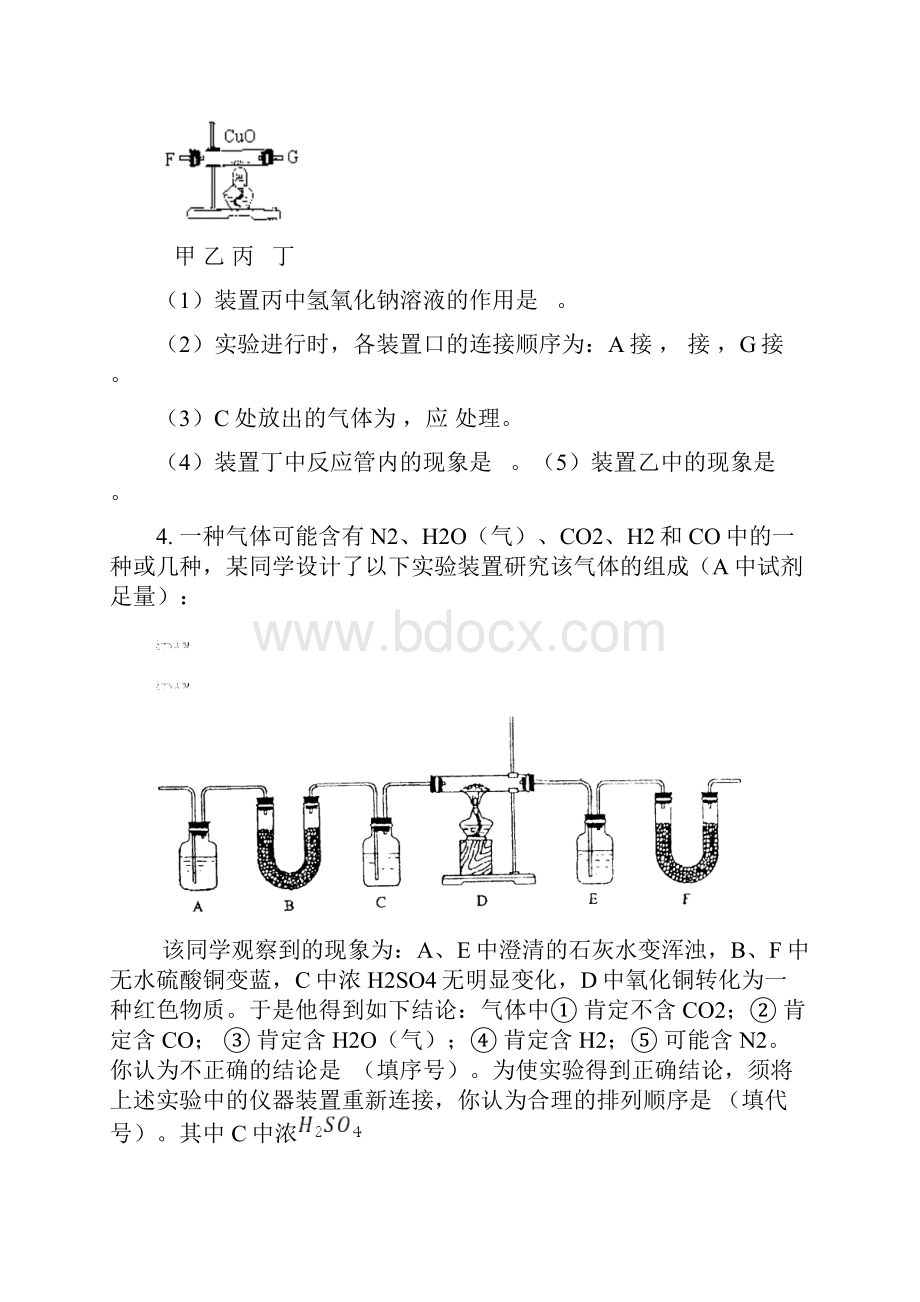 中考化学实验题专题训练与答案解析.docx_第3页