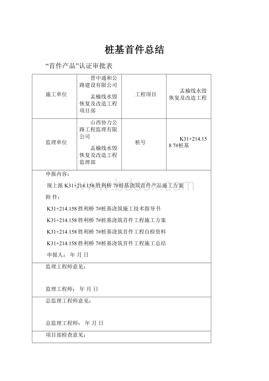 桩基首件总结.docx