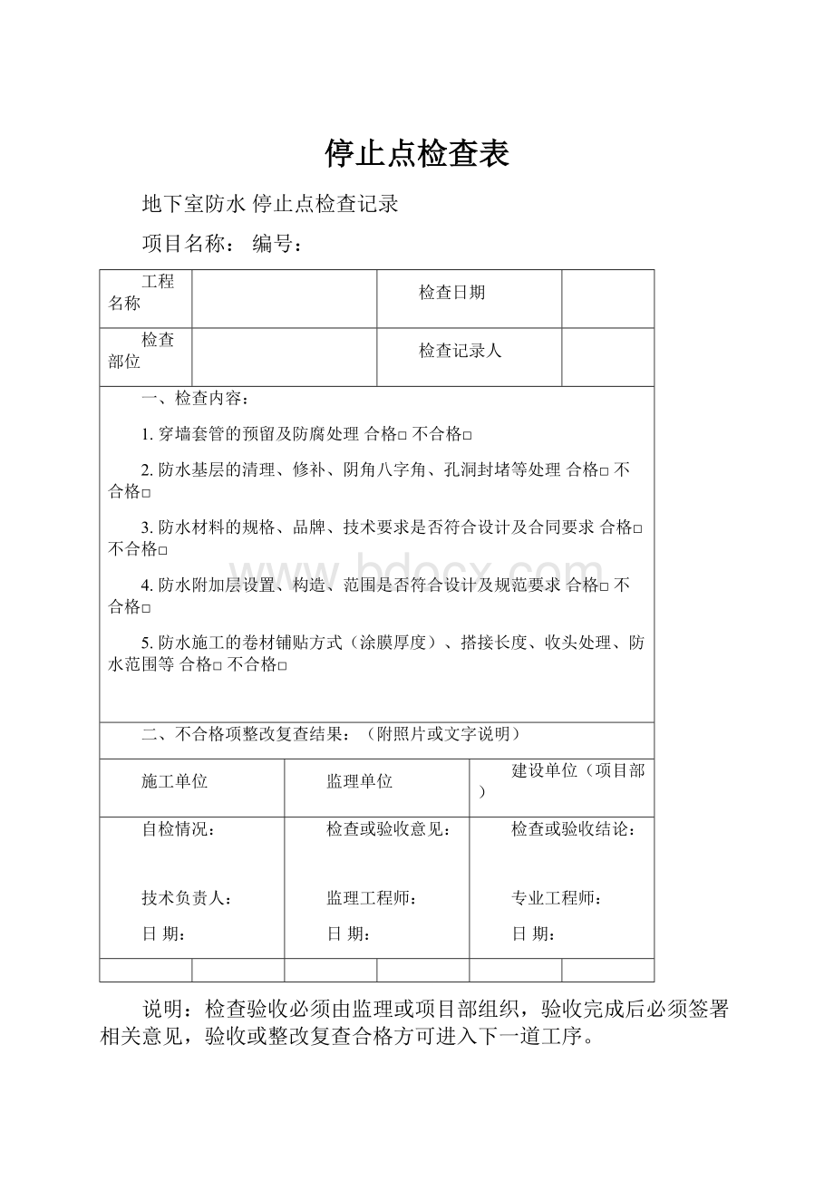 停止点检查表.docx