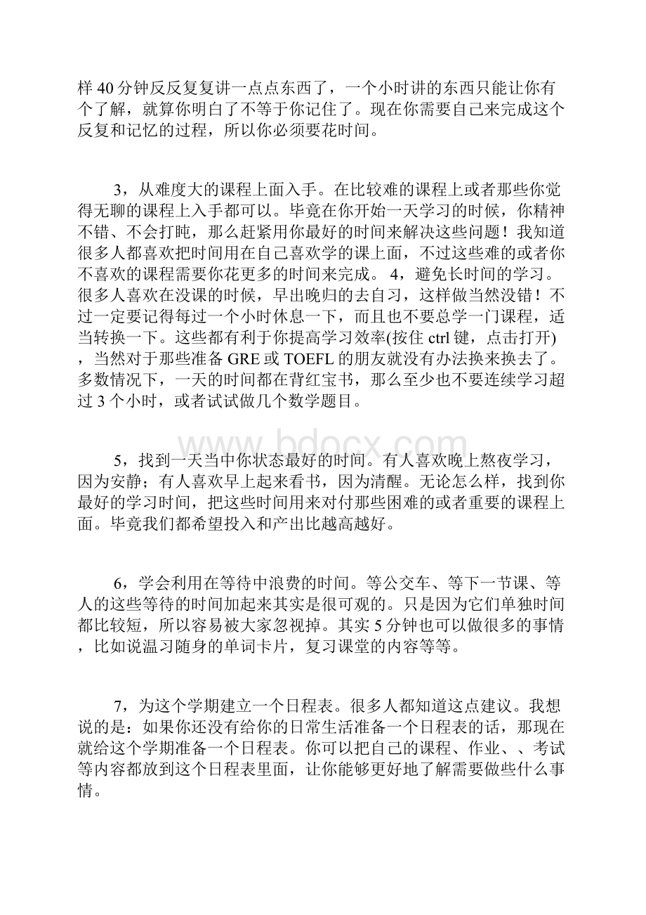 学会管理你的学习时间.docx_第2页